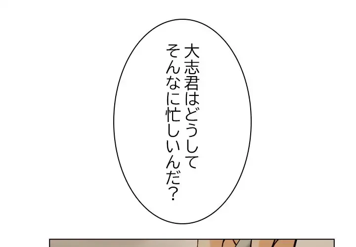 心は君を、体は妻を... 第24話 - 1