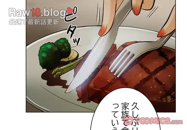 心は君を、体は妻を... 第24話 - 2