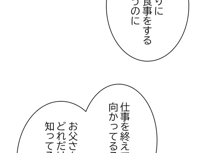 心は君を、体は妻を... 第24話 - 3