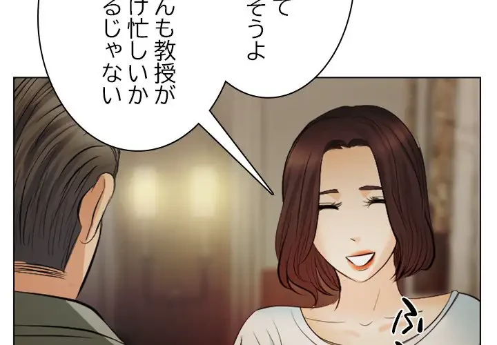 心は君を、体は妻を... 第24話 - 4