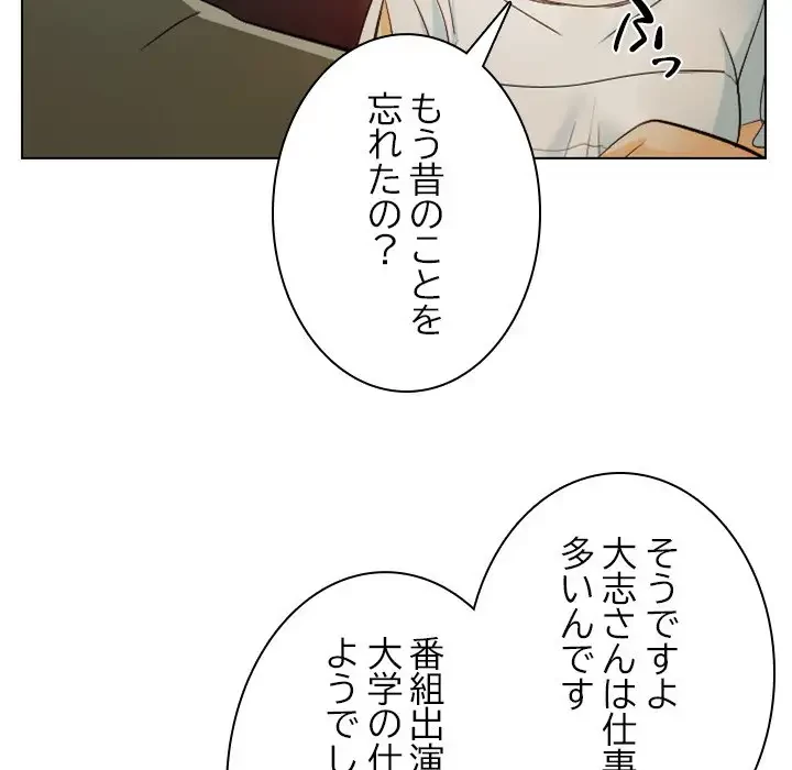 心は君を、体は妻を... 第24話 - 5