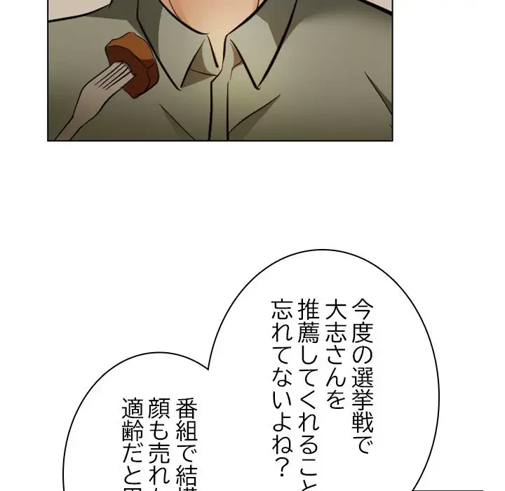 心は君を、体は妻を... 第24話 - 8