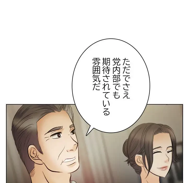 心は君を、体は妻を... 第24話 - 10