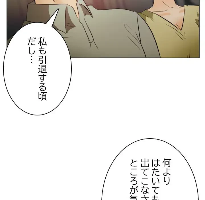 心は君を、体は妻を... 第24話 - 11