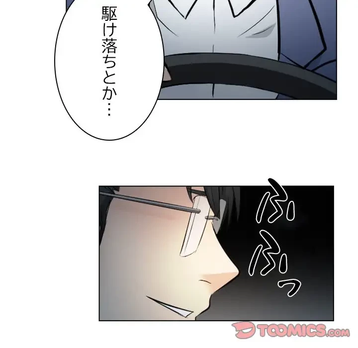 心は君を、体は妻を... 第24話 - 18