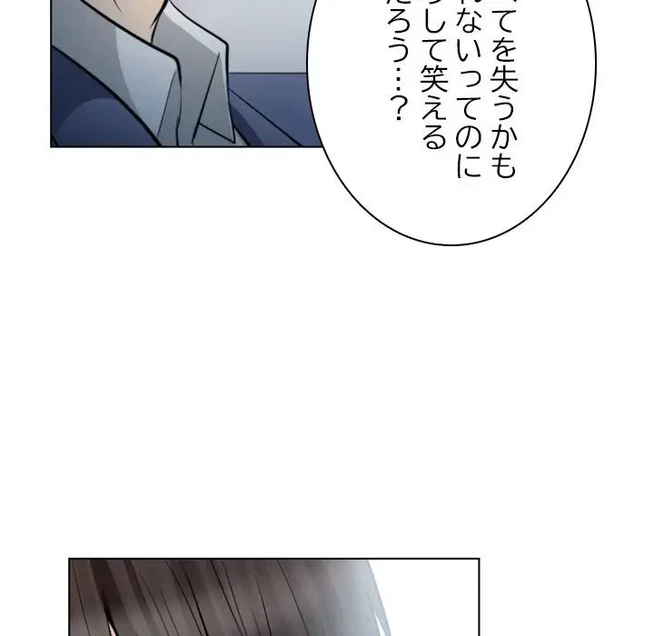 心は君を、体は妻を... 第24話 - 20