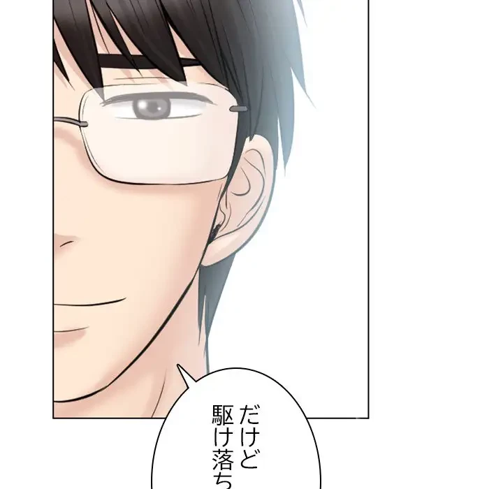 心は君を、体は妻を... 第24話 - 21