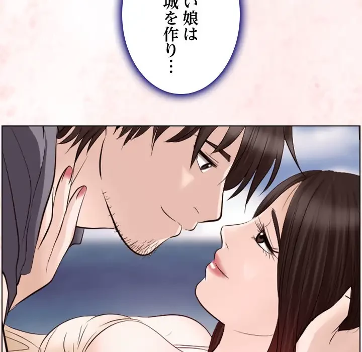 心は君を、体は妻を... 第24話 - 44