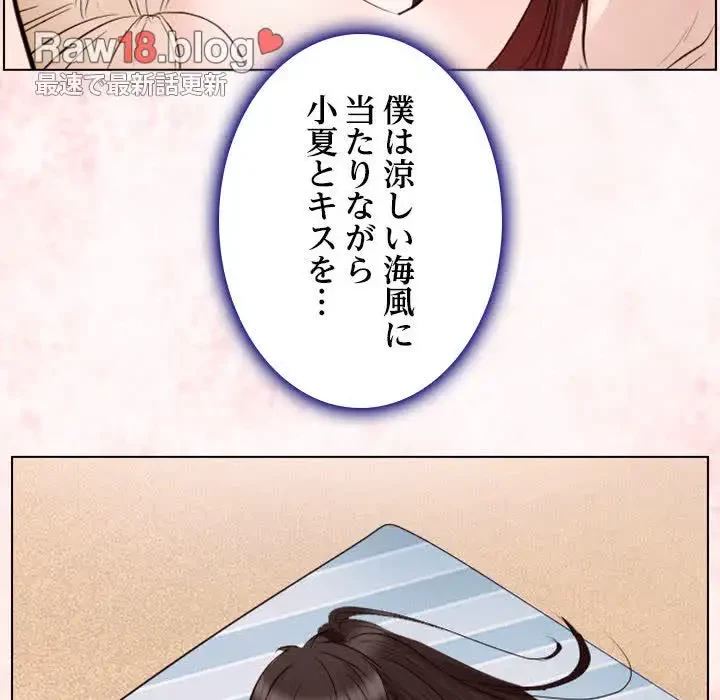 心は君を、体は妻を... 第24話 - 45