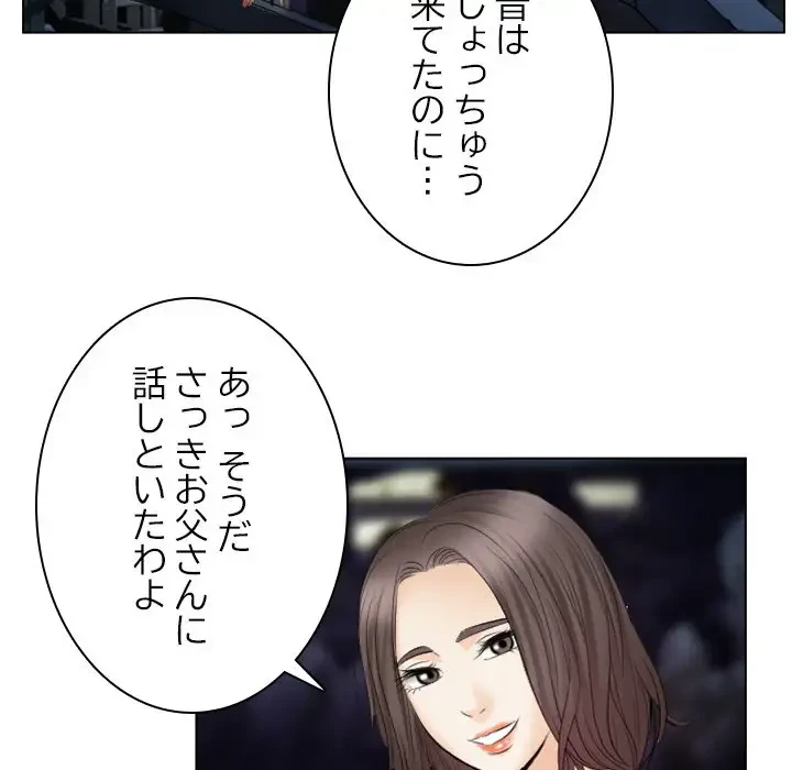 心は君を、体は妻を... 第24話 - 67