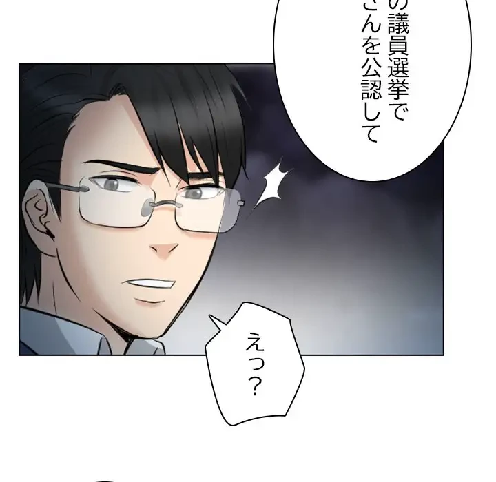 心は君を、体は妻を... 第24話 - 69