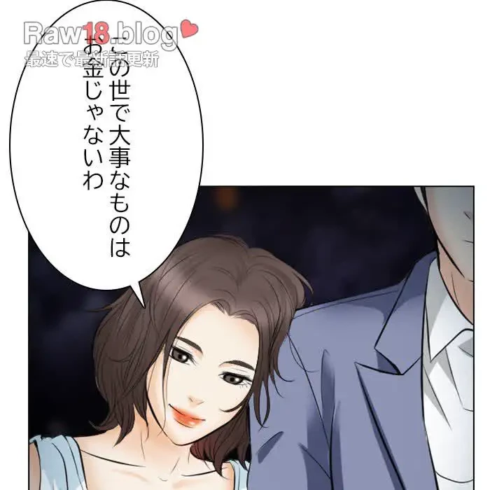 心は君を、体は妻を... 第24話 - 70