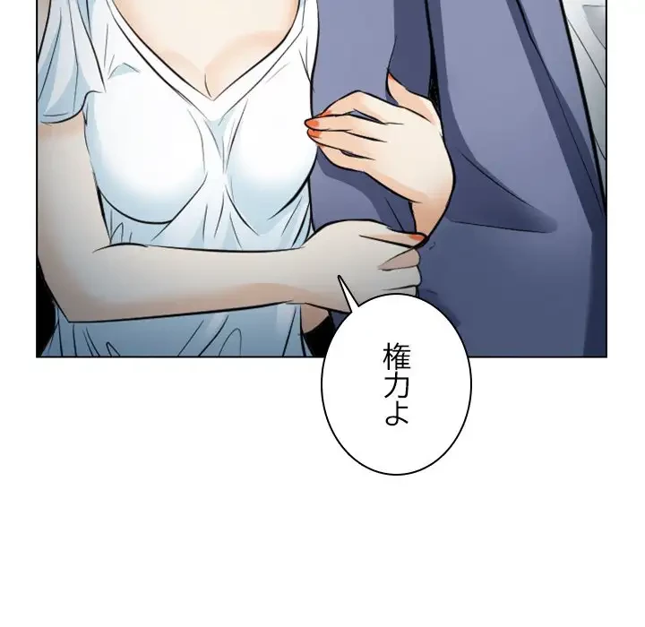 心は君を、体は妻を... 第24話 - 71