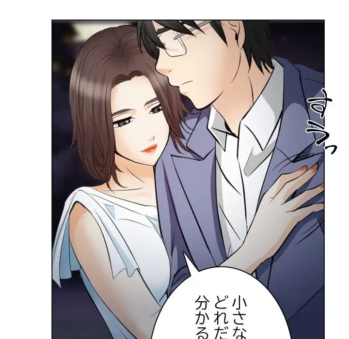 心は君を、体は妻を... 第24話 - 72