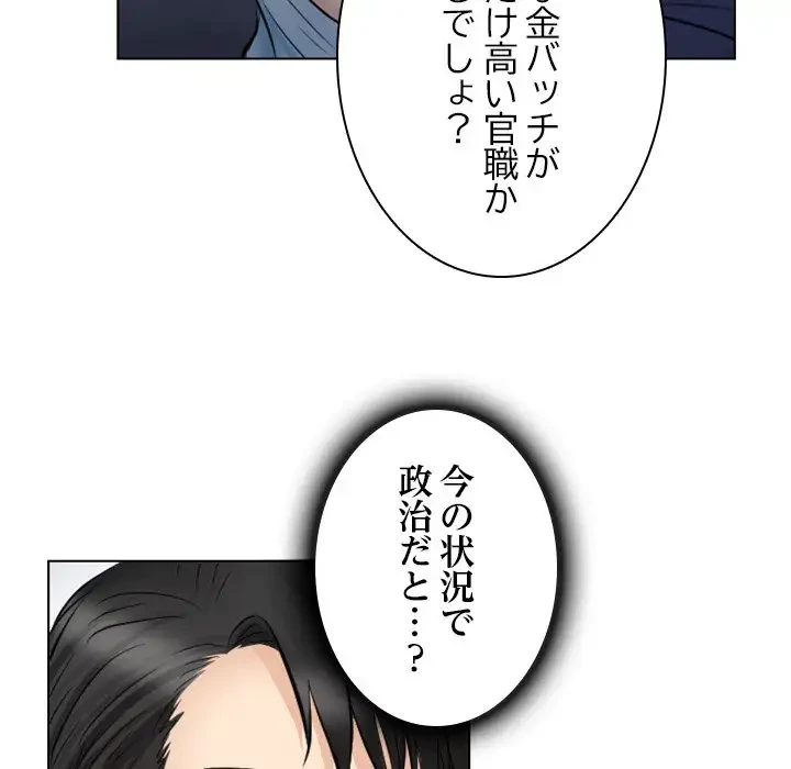 心は君を、体は妻を... 第24話 - 73