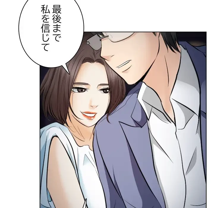 心は君を、体は妻を... 第24話 - 75