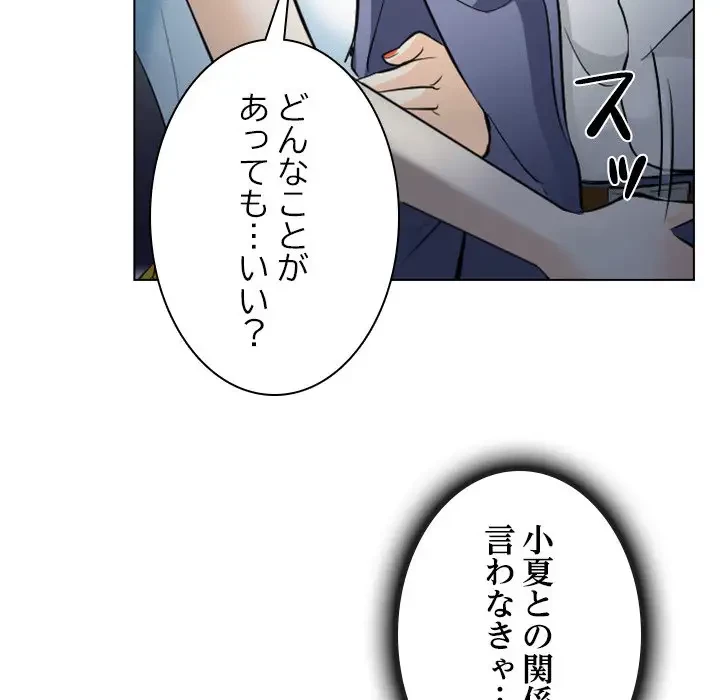 心は君を、体は妻を... 第24話 - 76