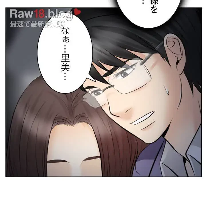 心は君を、体は妻を... 第24話 - 77