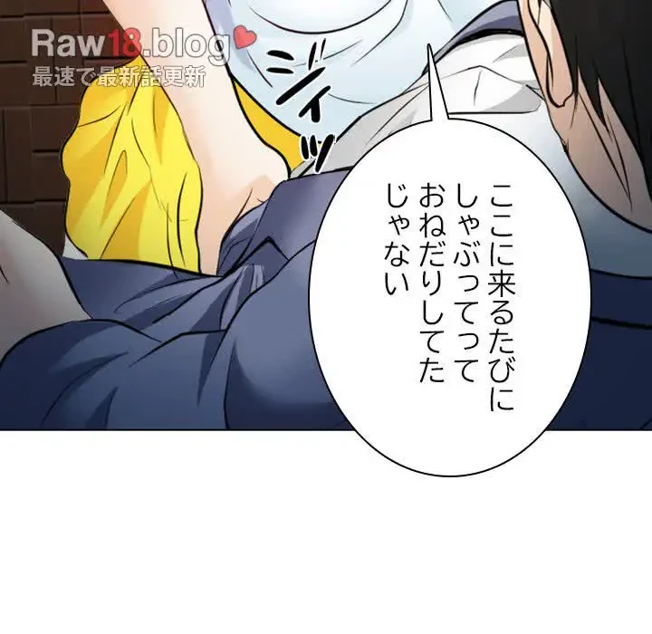 心は君を、体は妻を... 第24話 - 83