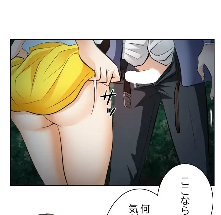 心は君を、体は妻を... 第24話 - 92