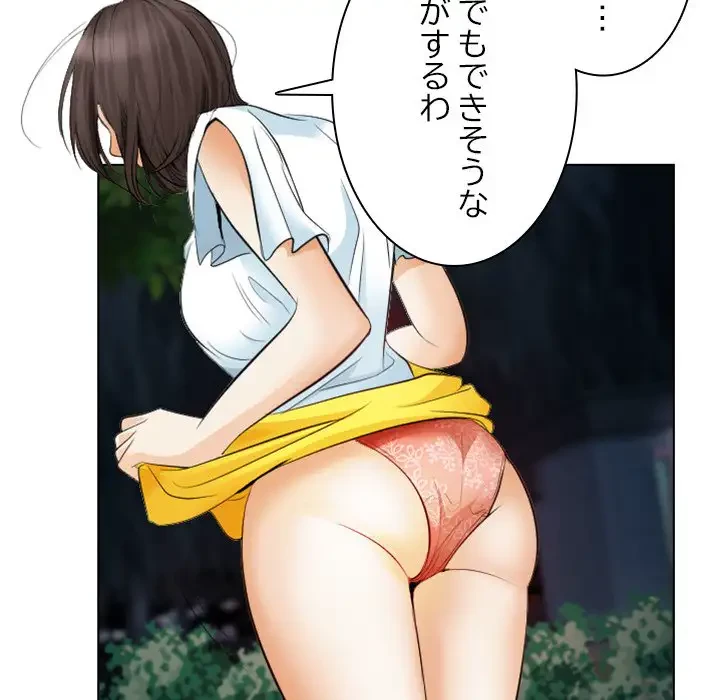 心は君を、体は妻を... 第24話 - 93