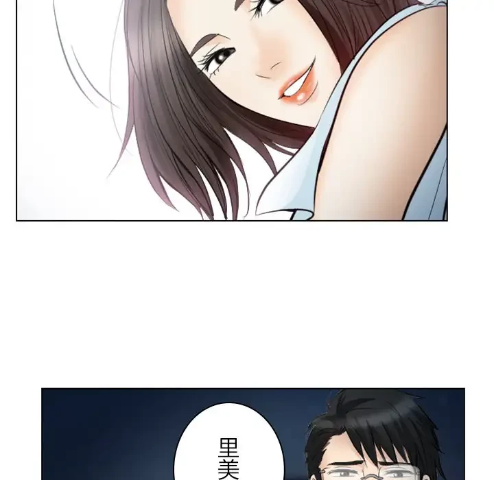 心は君を、体は妻を... 第24話 - 95