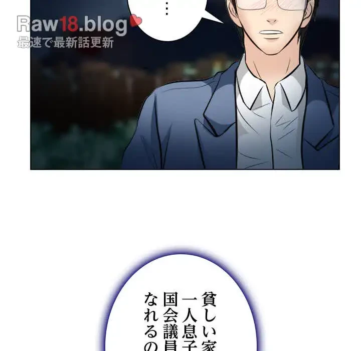 心は君を、体は妻を... 第24話 - 96