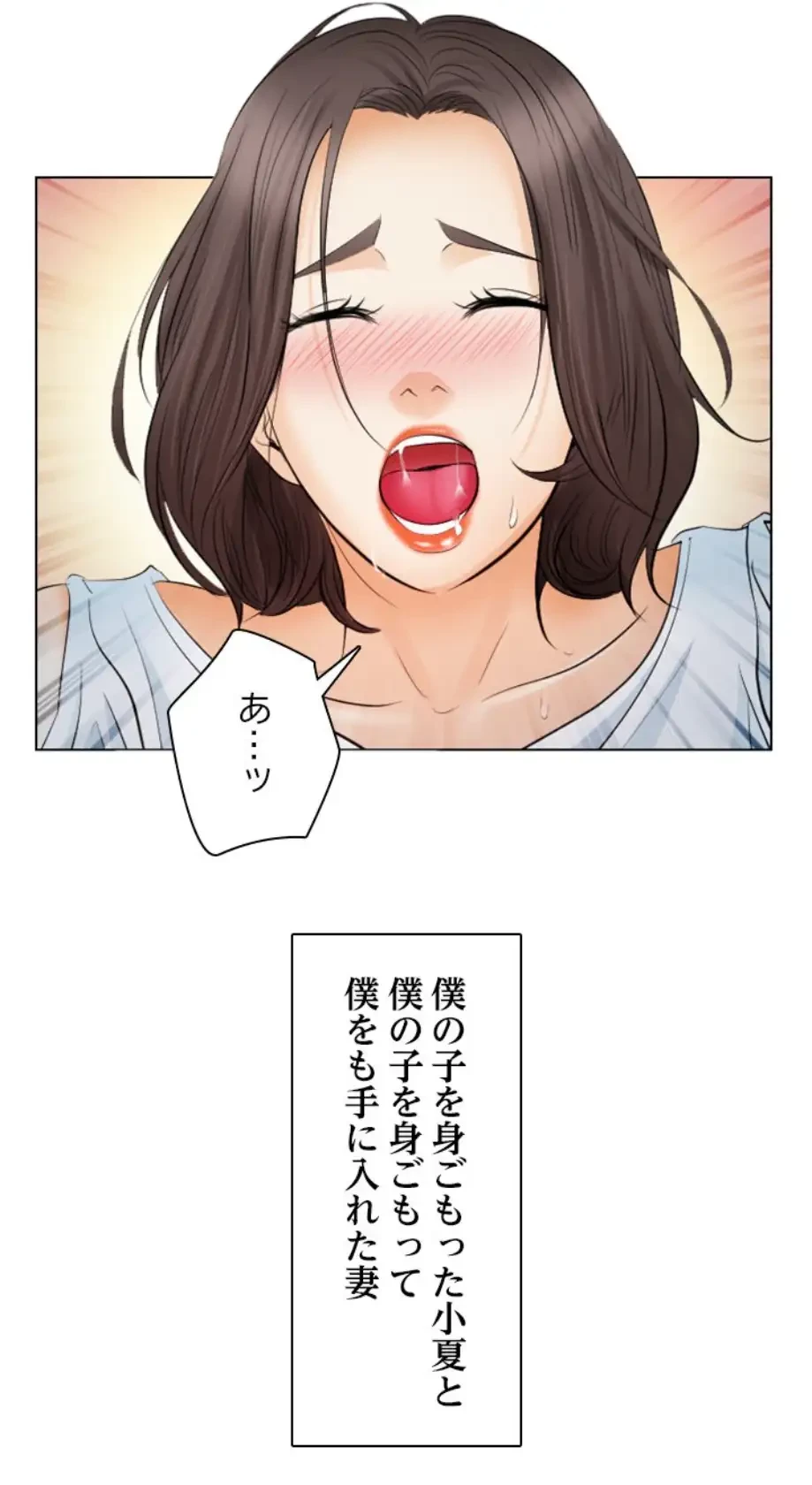 心は君を、体は妻を... 第25話 - 2