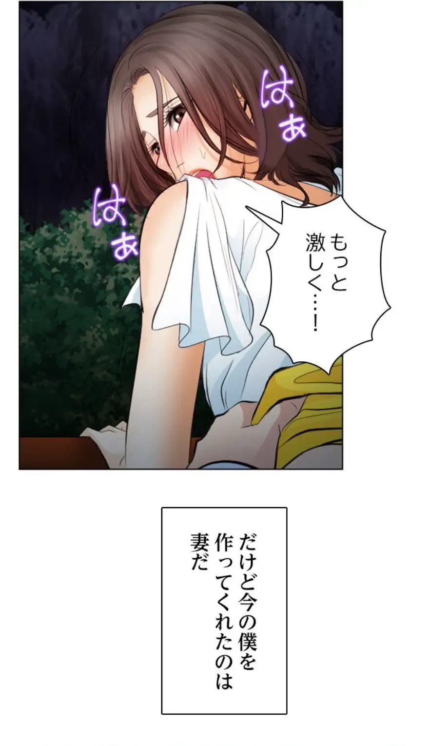 心は君を、体は妻を... 第25話 - 4