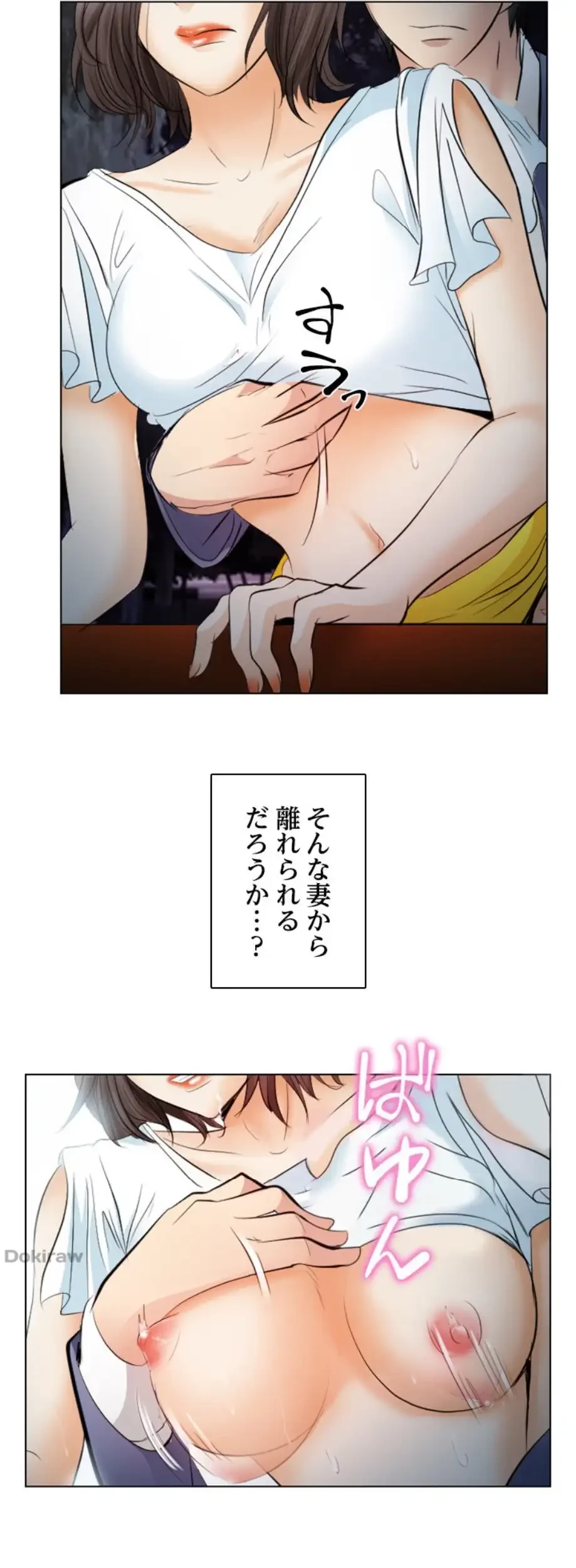 心は君を、体は妻を... 第25話 - 5