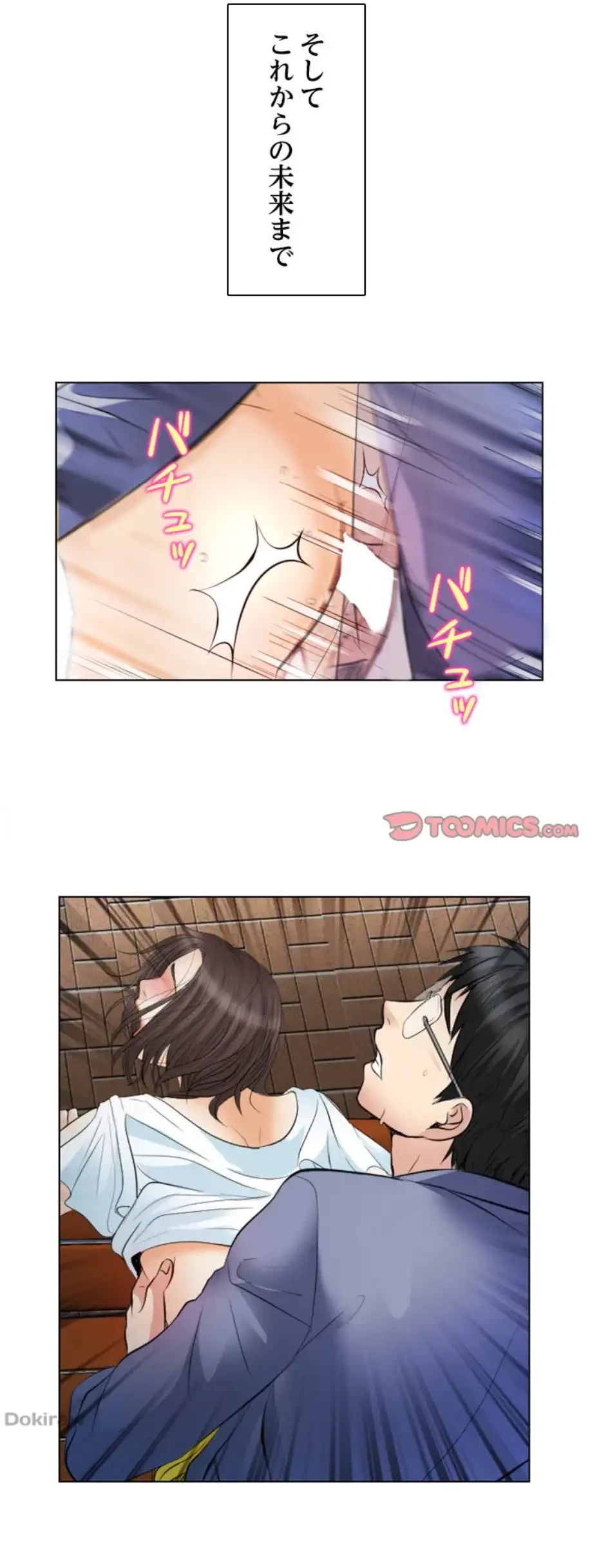 心は君を、体は妻を... 第25話 - 9