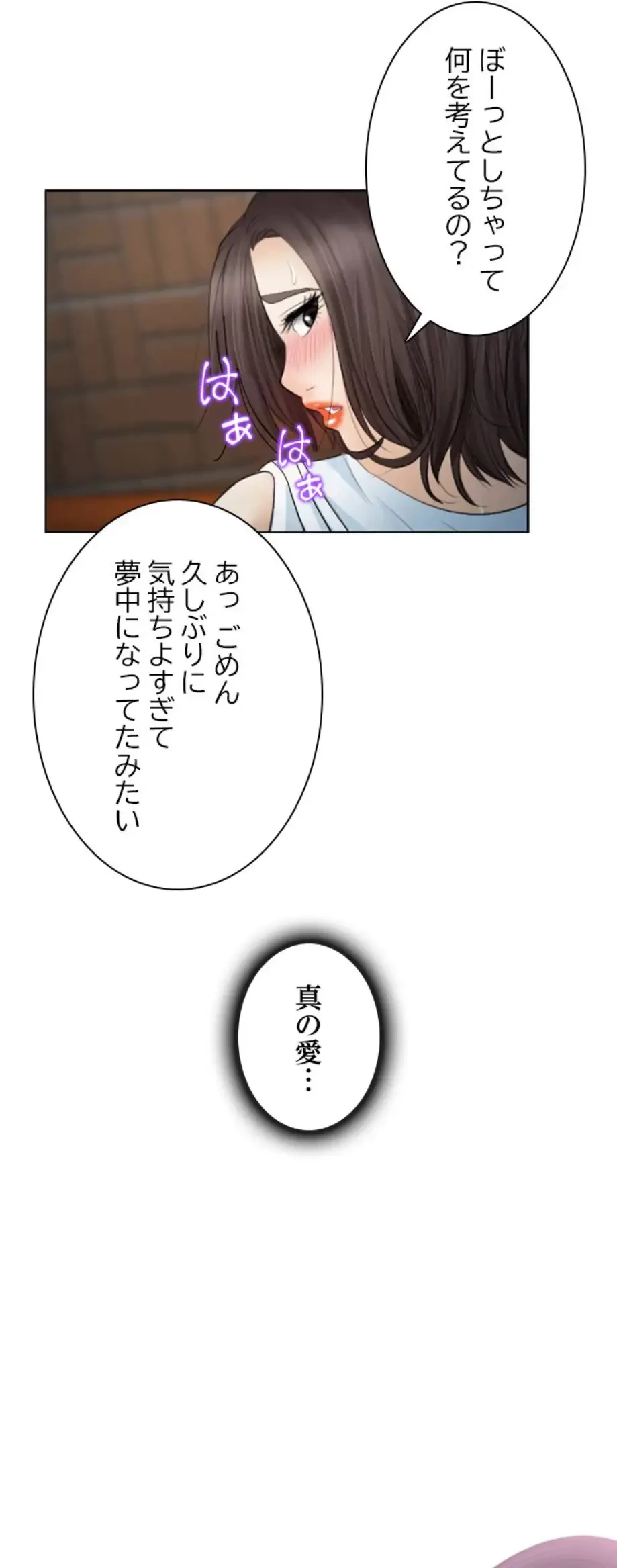 心は君を、体は妻を... 第25話 - 13