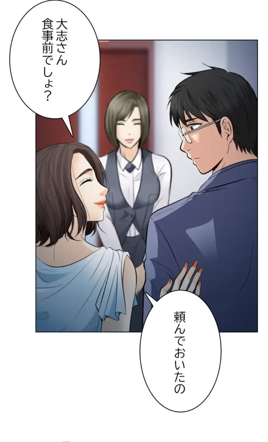 心は君を、体は妻を... 第25話 - 17