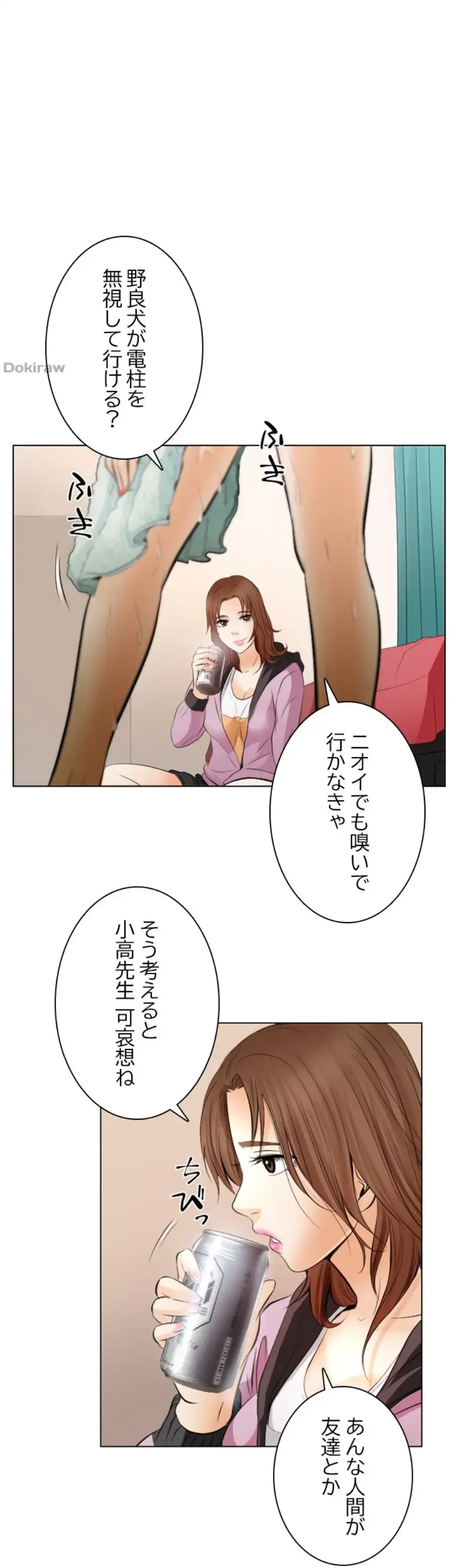 心は君を、体は妻を... 第25話 - 23