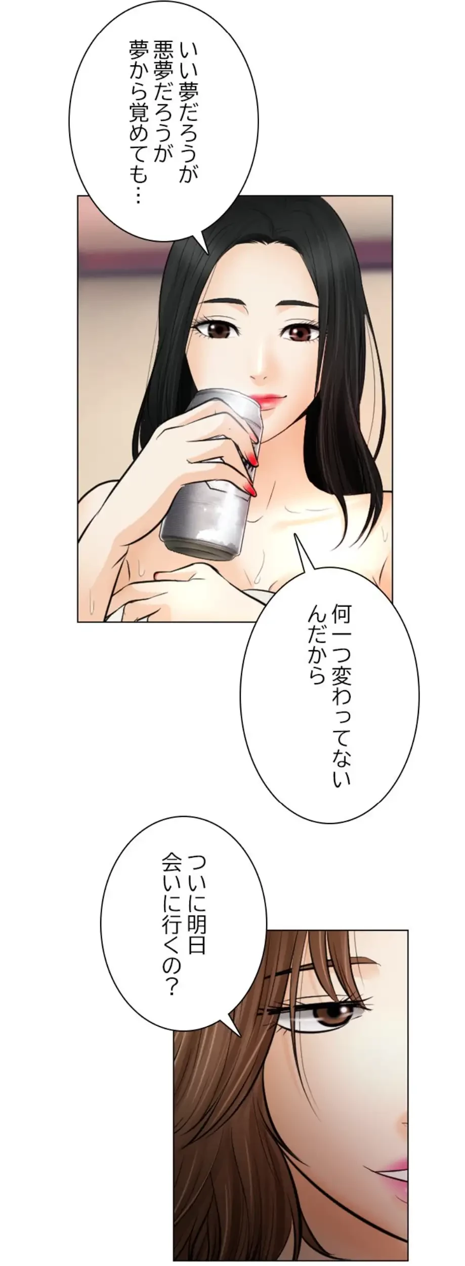 心は君を、体は妻を... 第25話 - 26