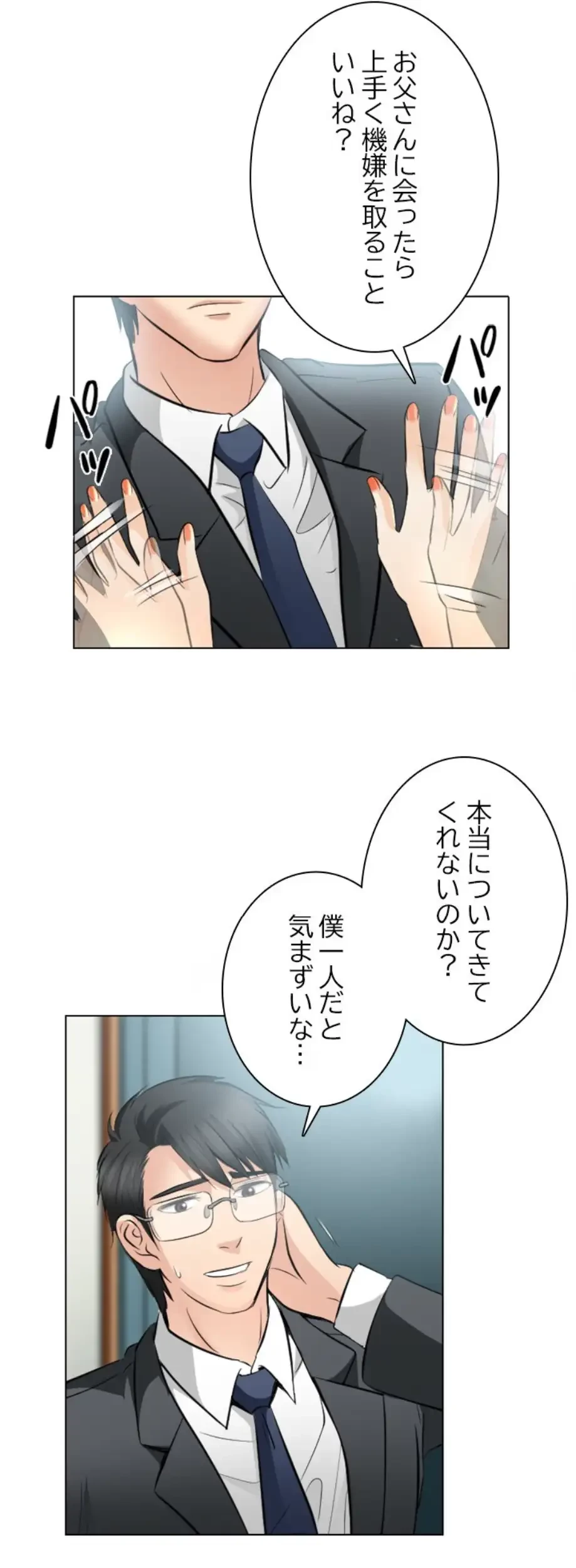 心は君を、体は妻を... 第25話 - 30