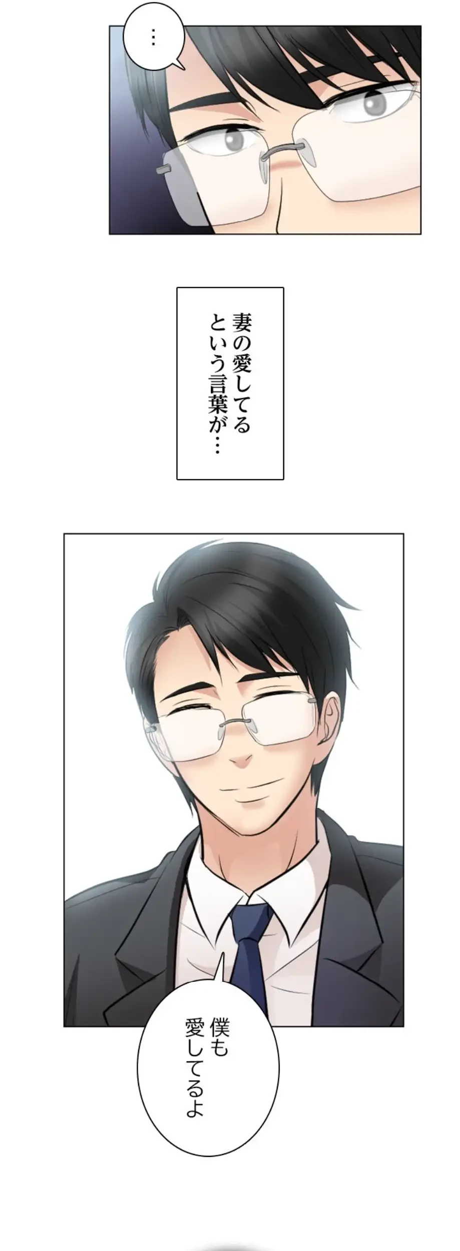 心は君を、体は妻を... 第25話 - 34