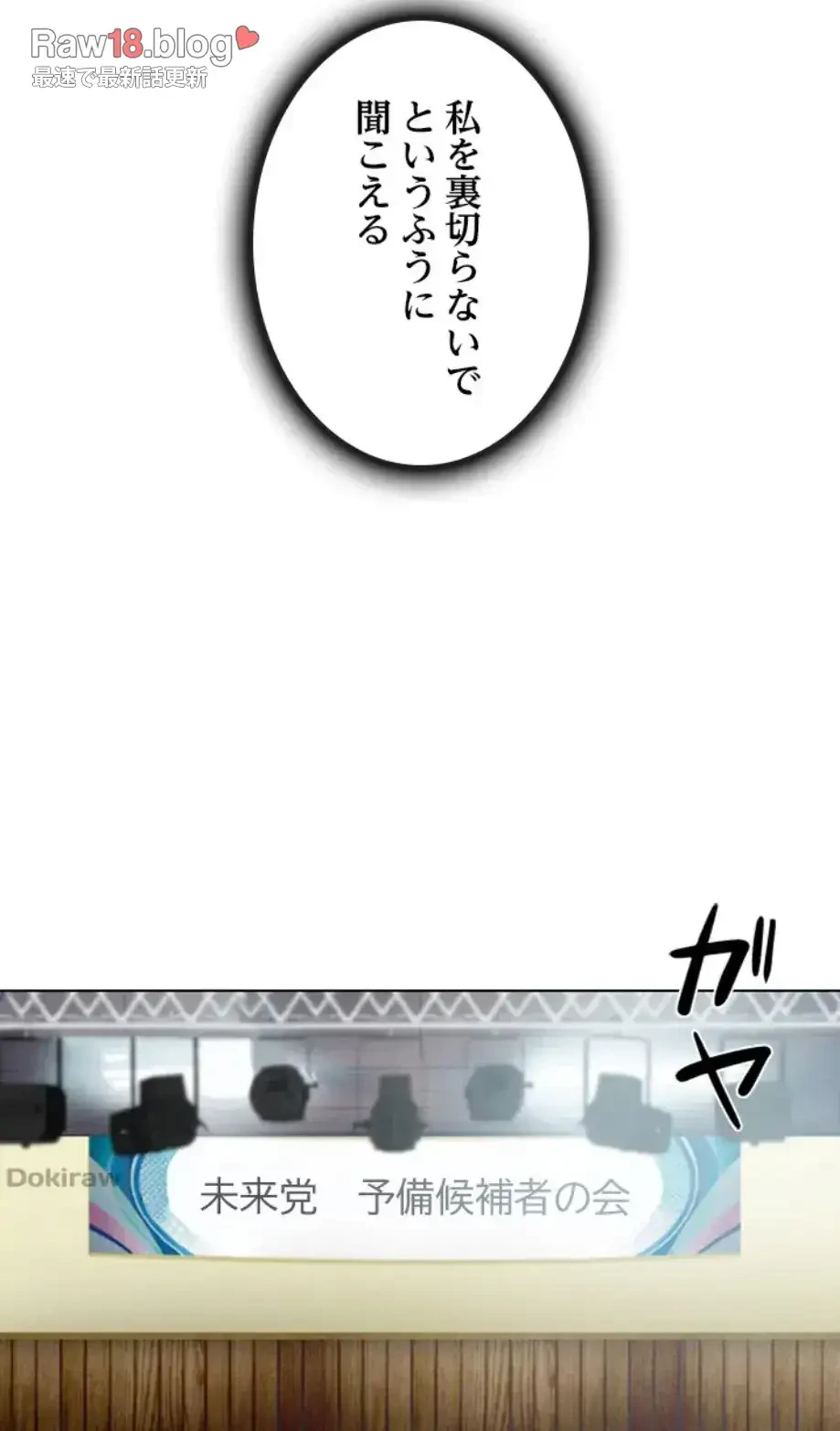 心は君を、体は妻を... 第25話 - 35