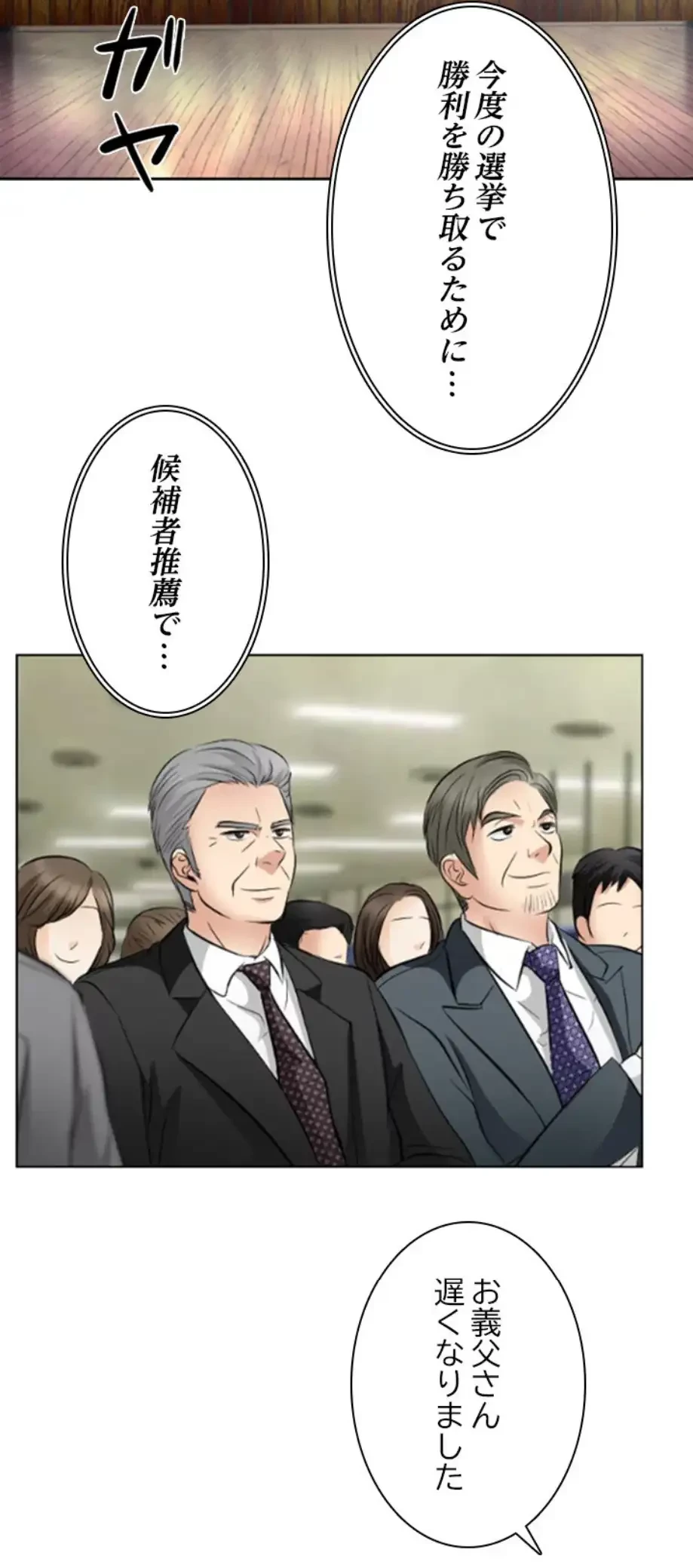 心は君を、体は妻を... 第25話 - 36