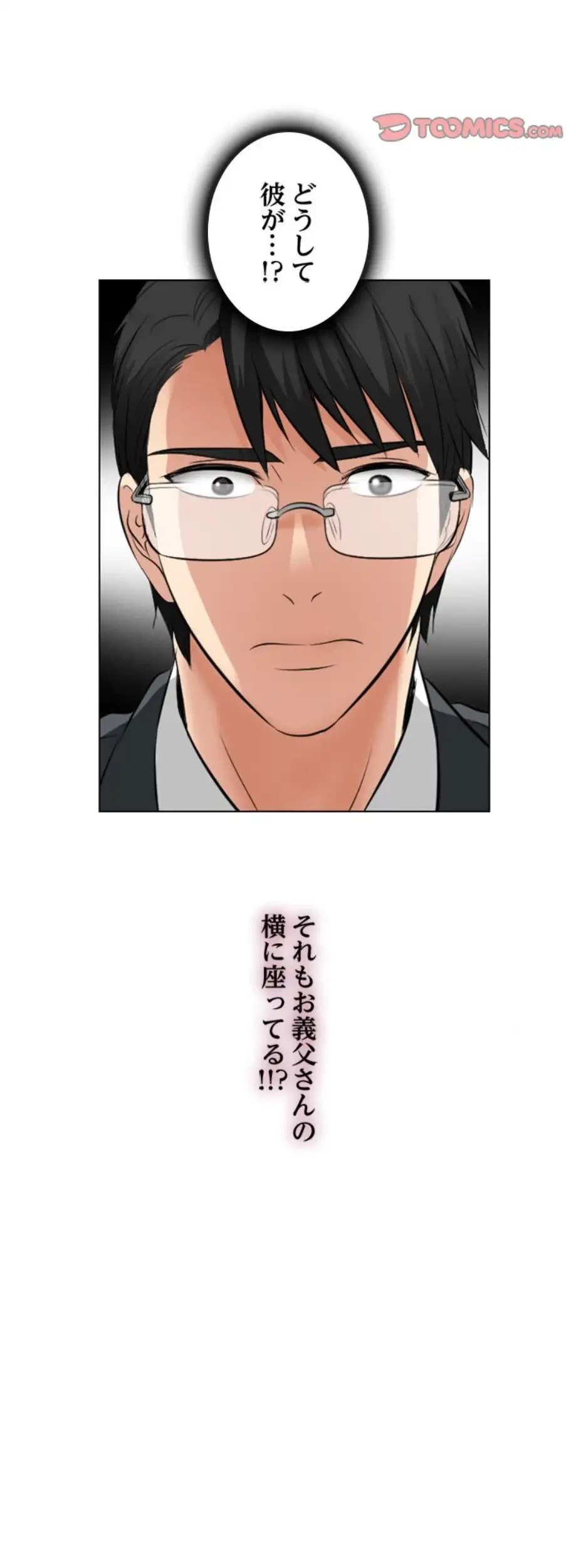 心は君を、体は妻を... 第25話 - 40