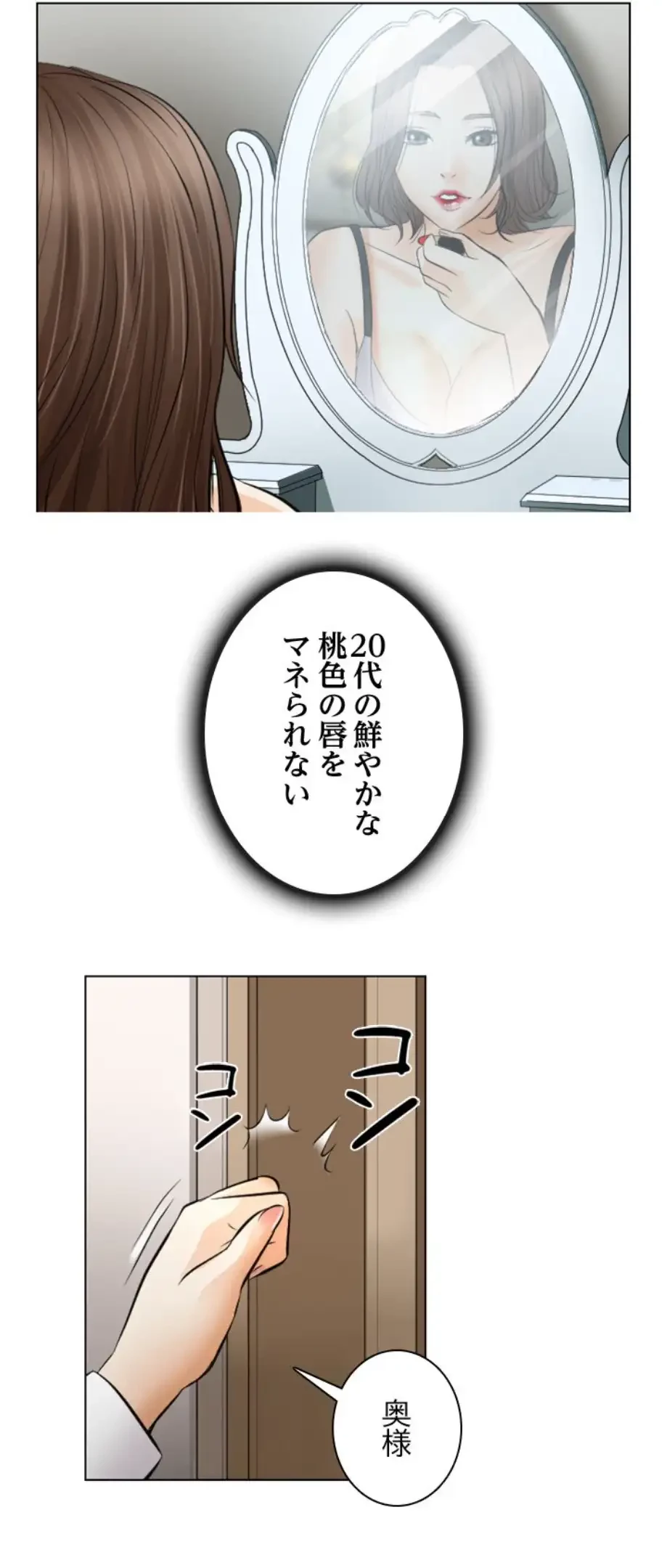 心は君を、体は妻を... 第25話 - 43