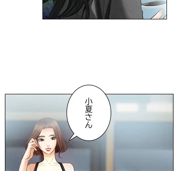 心は君を、体は妻を... 第26話 - 7