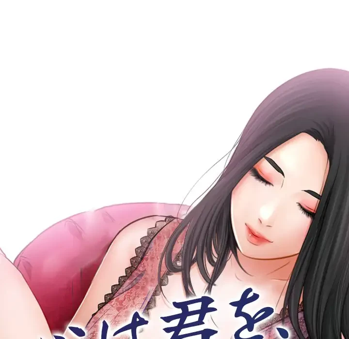 心は君を、体は妻を... 第26話 - 11