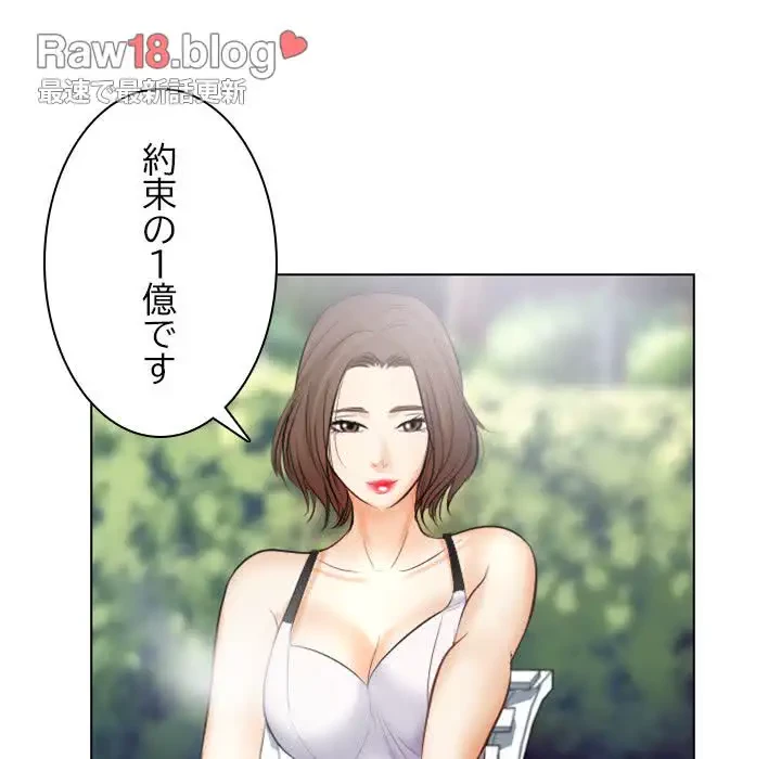 心は君を、体は妻を... 第26話 - 15