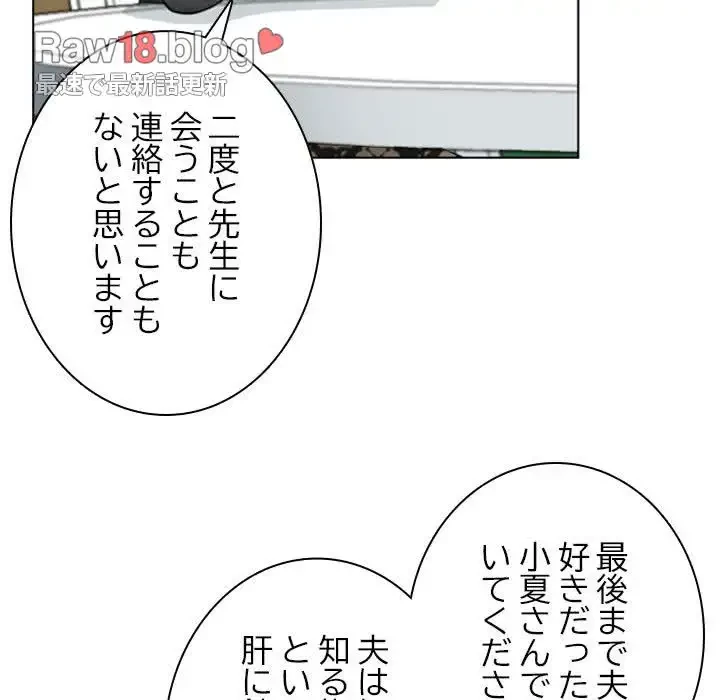 心は君を、体は妻を... 第26話 - 21