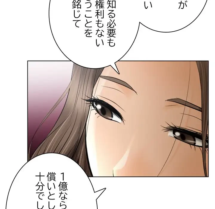 心は君を、体は妻を... 第26話 - 22