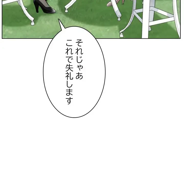 心は君を、体は妻を... 第26話 - 25