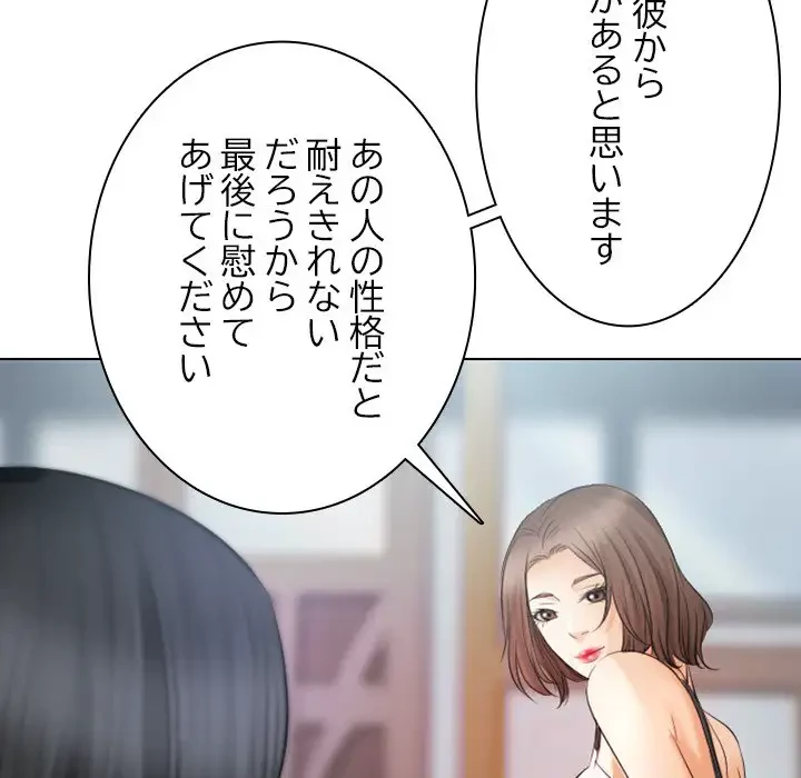 心は君を、体は妻を... 第26話 - 29