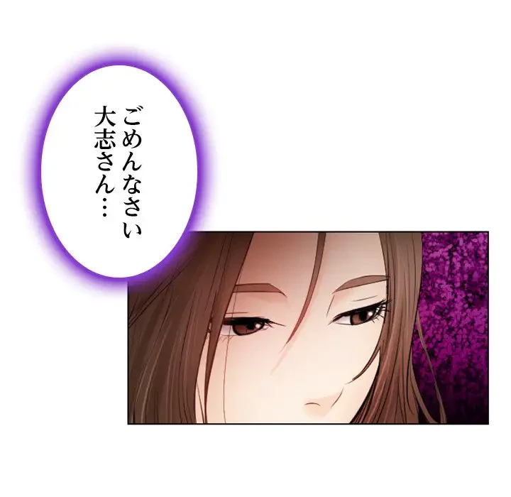 心は君を、体は妻を... 第26話 - 36