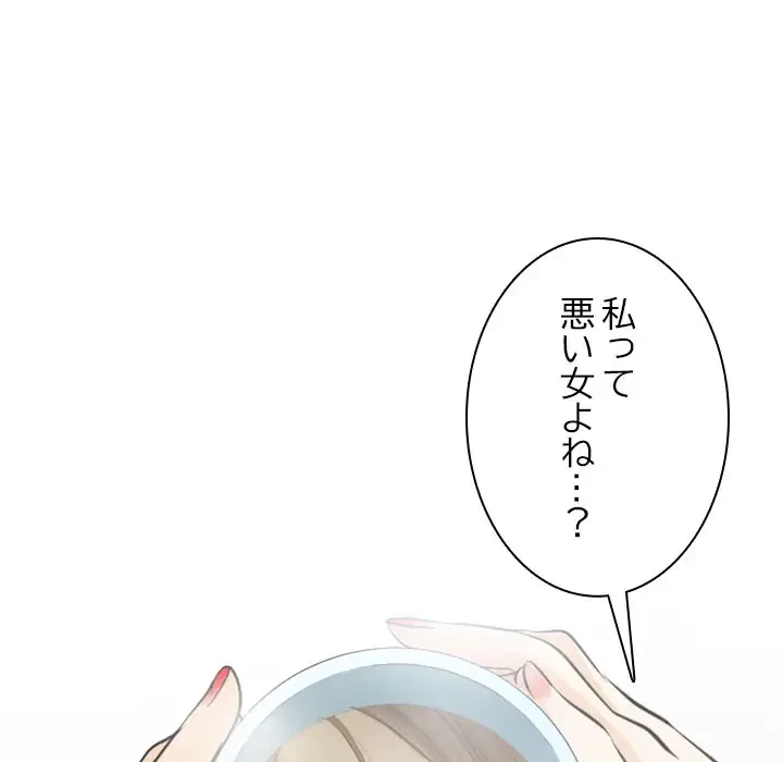 心は君を、体は妻を... 第26話 - 37